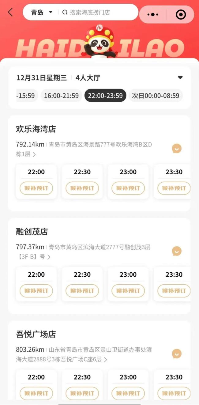 多地海底捞跨年场线上座位已订满 预订火爆一席难求