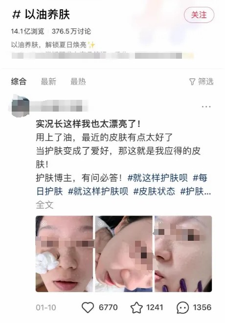 网上爆火的“以油养肤”，真有用还是“智商税”？